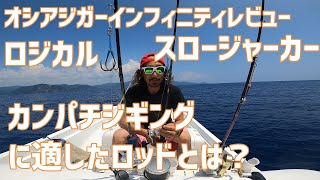 スロージギング]カンパチジギングに必要なリール やっぱり